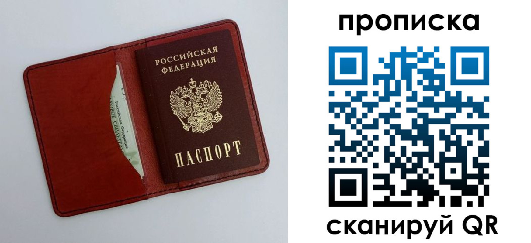 прописка ребенка в Пласте