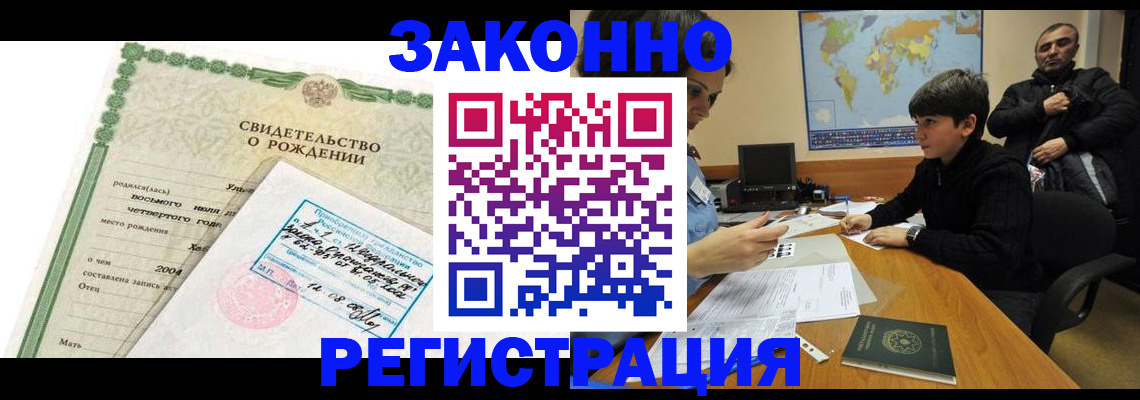 временная регистрация купить в Пласте