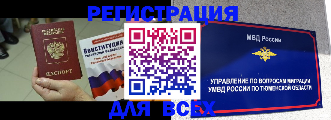 временная прописка в Пласте