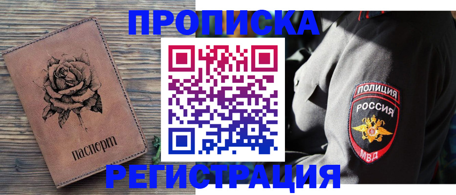 прописка для кредита в Пласте