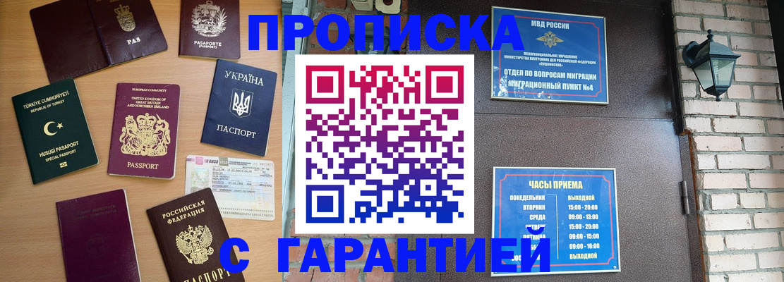 временная регистрация в Пласте
