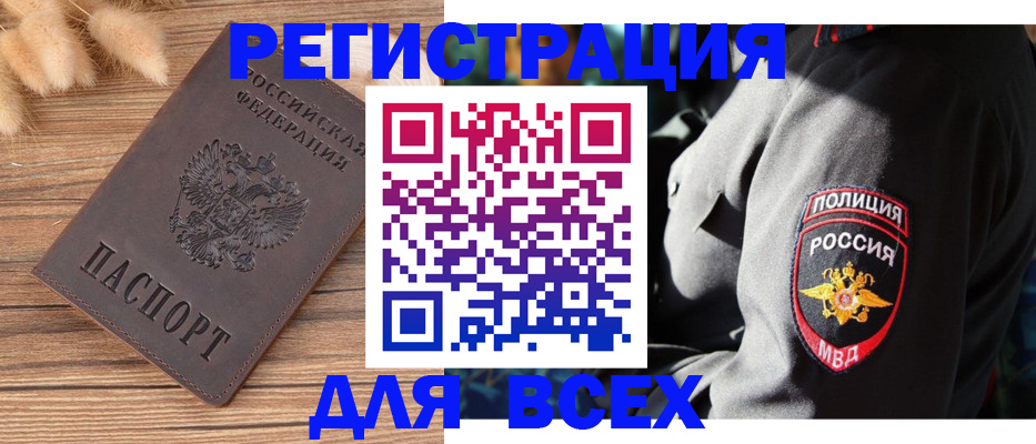 прописка штамп в Пласте