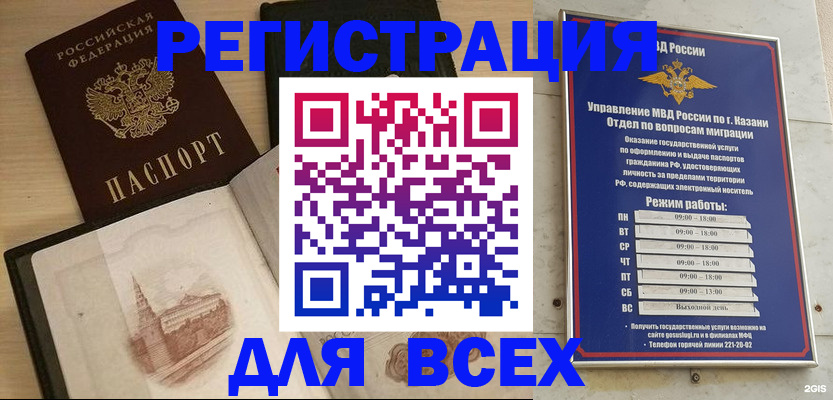 прописка для кредита в Пласте