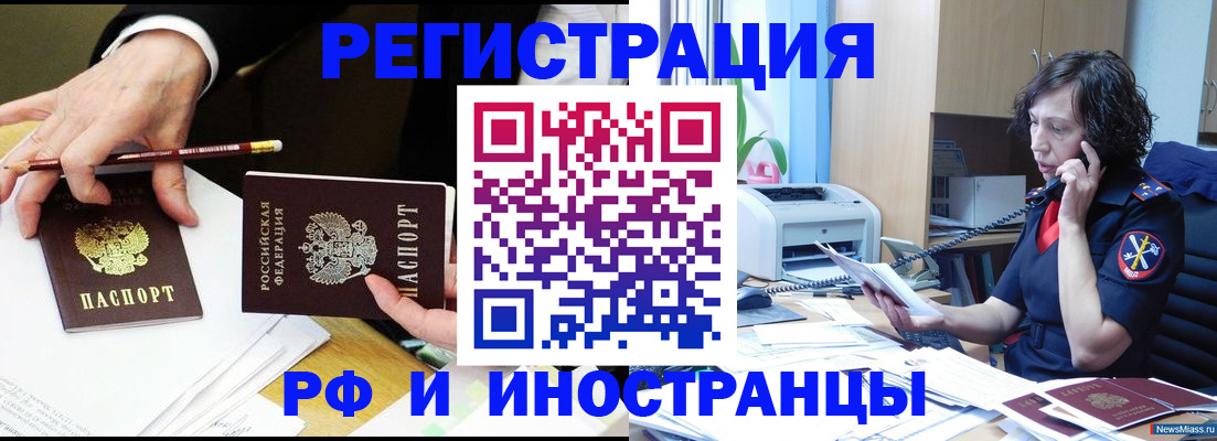 временная регистрация недорого в Пласте